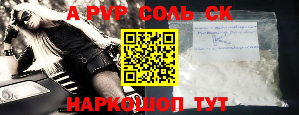 Альфа ПВП Соль Ступино