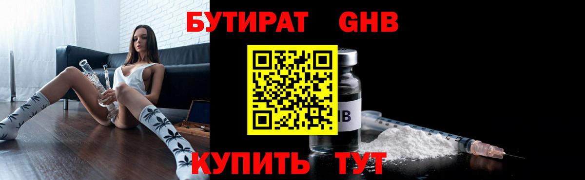 Ступино  Бутират бутик  Вход с VPN 