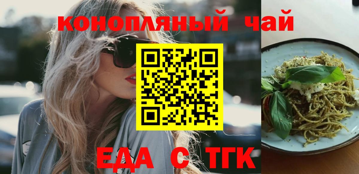 Еда ТГК конопля Ступино