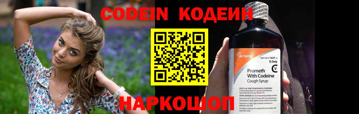 Кодеин напиток Lean (лин)  Вход с VPN  Кодеиновый сироп Lean Purple Drank  Ступино 