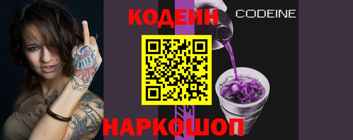 Кодеиновый сироп Lean Purple Drank Ступино