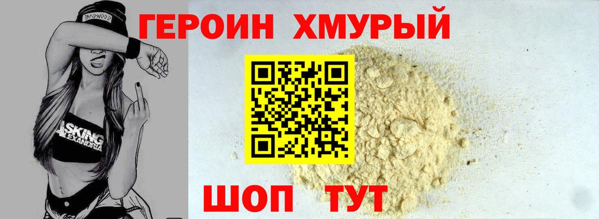ГЕРОИН  Героин гречка  Вход с VPN  Ступино 