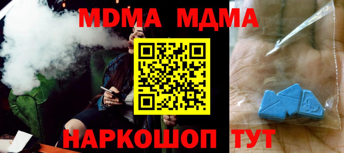 МДМА  Вход с VPN  Ступино  МДМА Molly 
