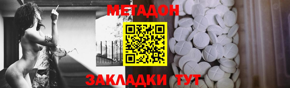 МЕТАДОН VHQ  Вход с VPN  Метадон methadone  Ступино 