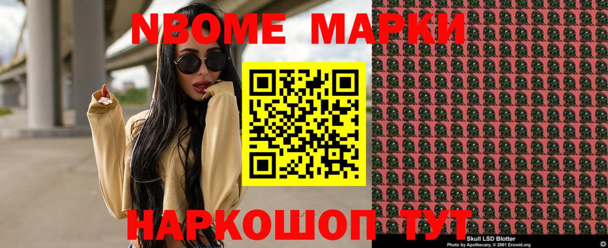 Наркотические марки 1,8мг Ступино